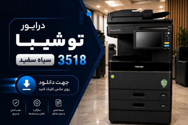 دستگاه کپی توشیبا 3518