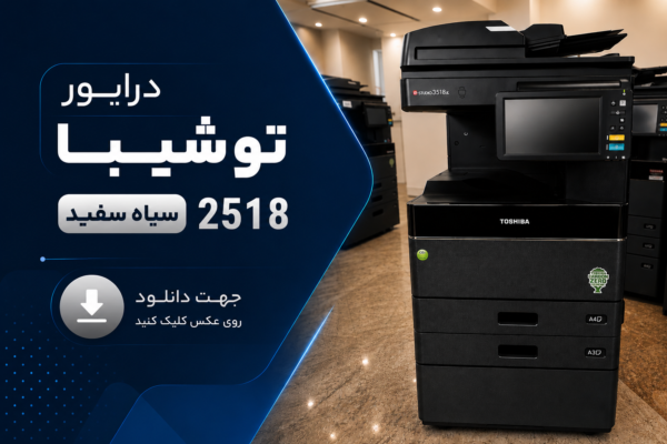 دستگاه کپی توشیبا 2518