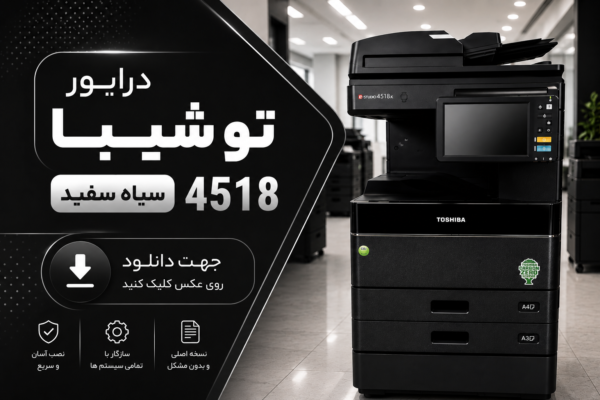 دستگاه کپی توشیبا 4518