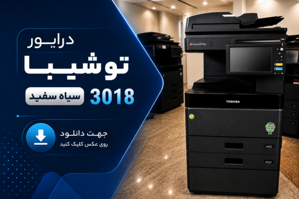 دستگاه کپی توشیبا 3018