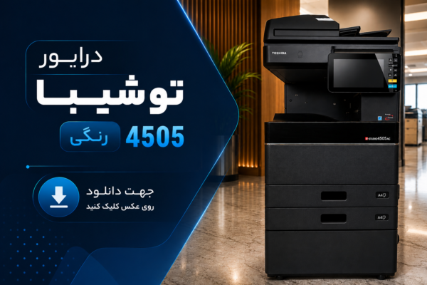 دستگاه کپی رنگی توشیبا 4505