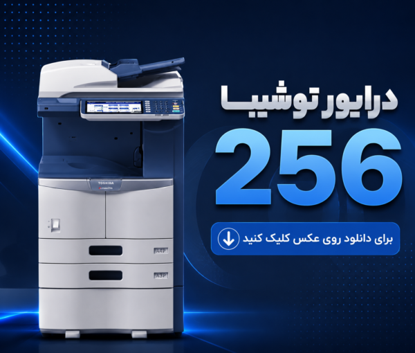 دستگاه کپی توشیبا 256