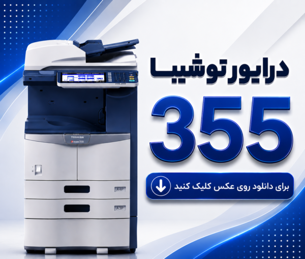 دستگاه کپی توشیبا 355