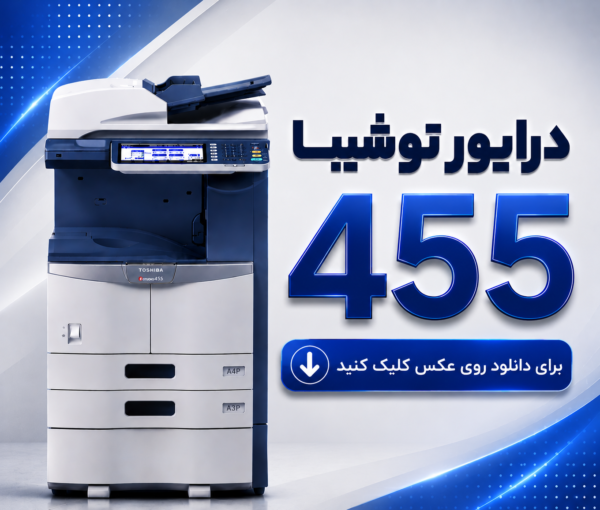 دستگاه کپی توشیبا 455